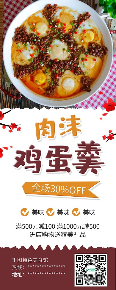 肉沫蒸蛋水晶鸡蛋特色美食促销展架易拉宝