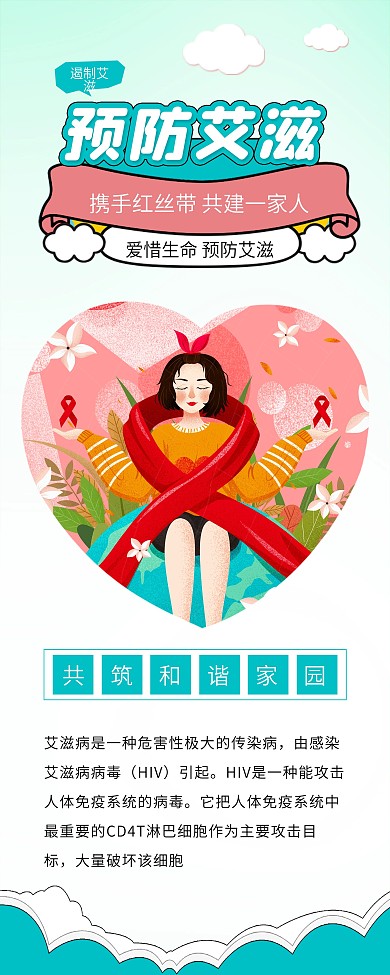 国际艾滋病日预防艾滋公益宣传展架易拉宝