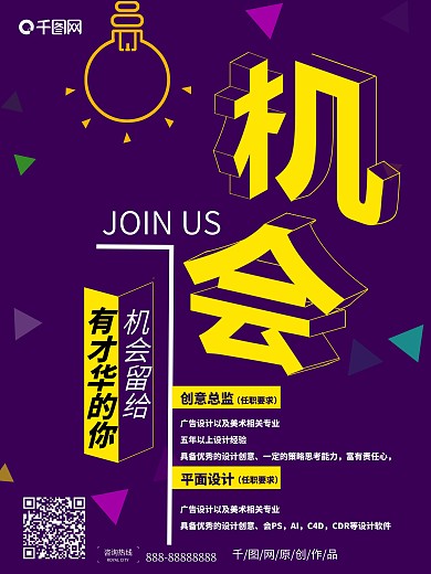 招聘 创意几何 紫色 商业海报