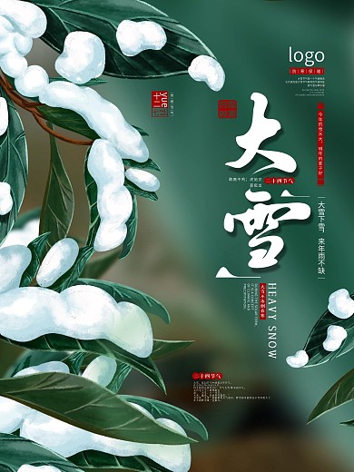 原创手绘大雪二十四节气海报