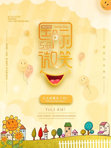 国际微笑日卡通海报