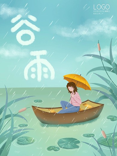 二十四节气谷雨插画海报
