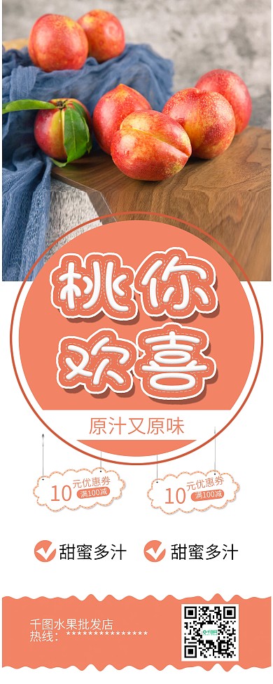 简约夏季水果油桃促销X展架易拉宝