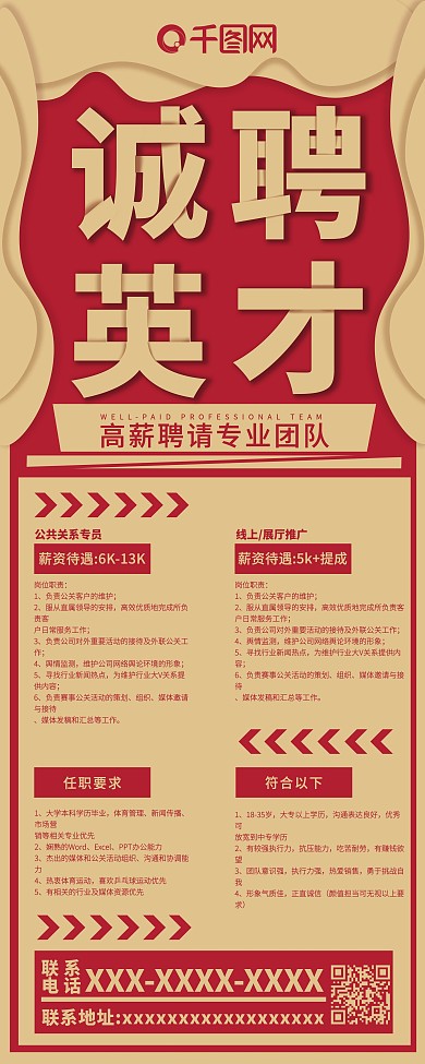 红色诚聘英才简约招聘展架易拉宝