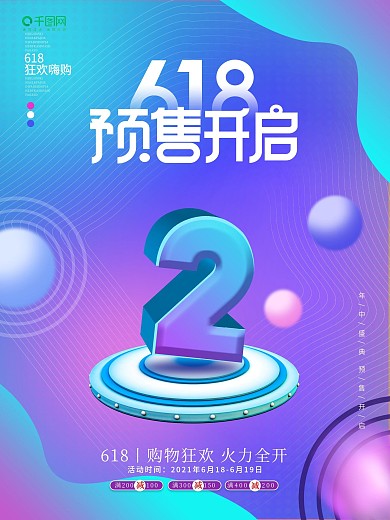 618活动促销倒计时2天海报