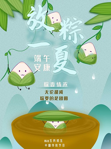小清新端午节粽子海报节日海报