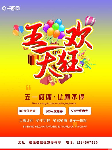 五一假期促销海报展架