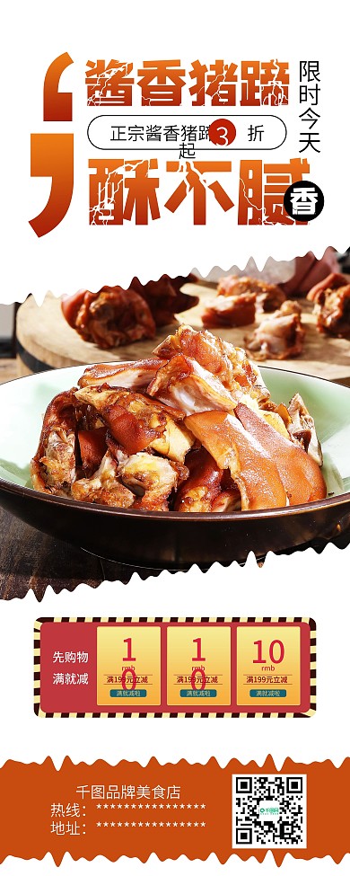 时尚酱香猪蹄美食促销X展架易拉宝