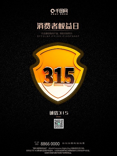 简约红色 315 国际 消费者 权益海报