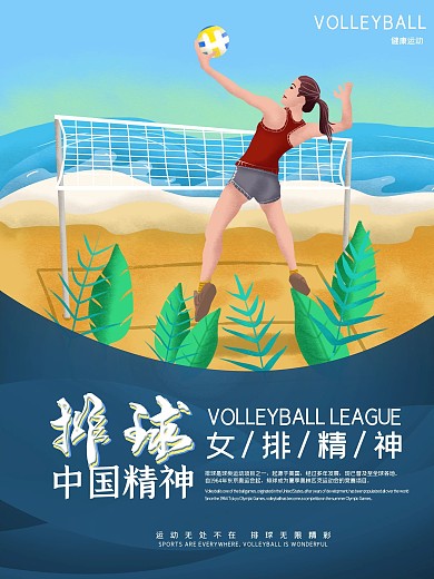 排球运动体育海报