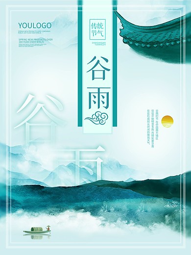 简约谷雨春季节气海报水墨山水亭子背景素材