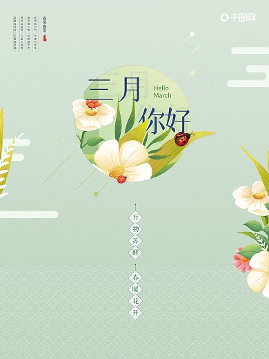 简约留白三月你好海报