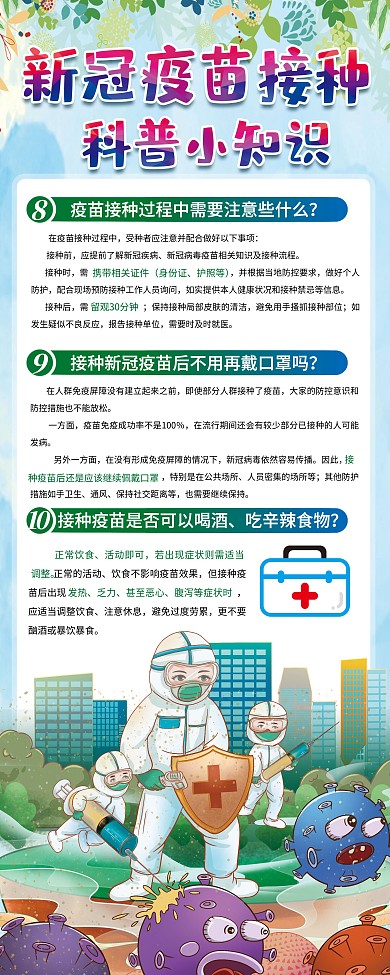 新冠疫苗接种科普常识小知识展架易拉宝