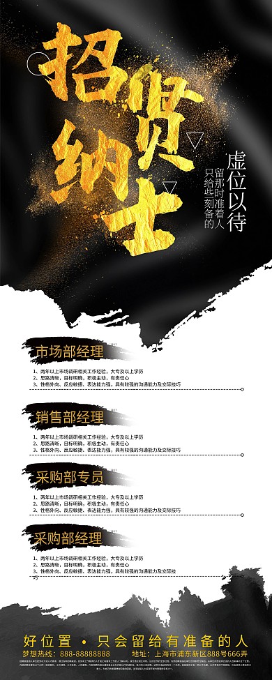 黑白金色调招聘展架