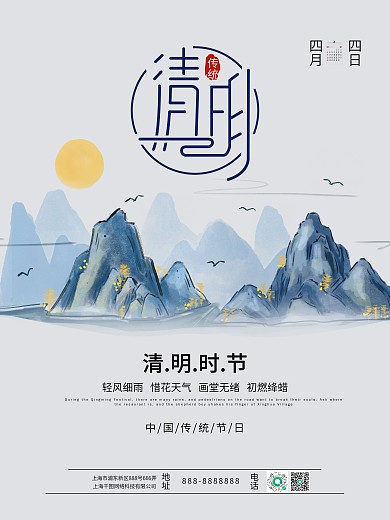 清明节节日海报清明时节纪念