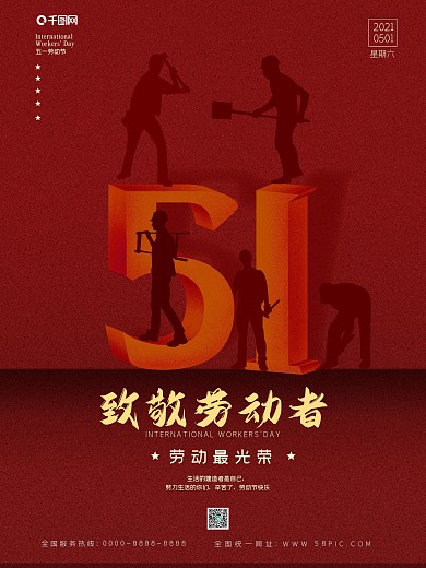 五一劳动节创意红色促销背景海报