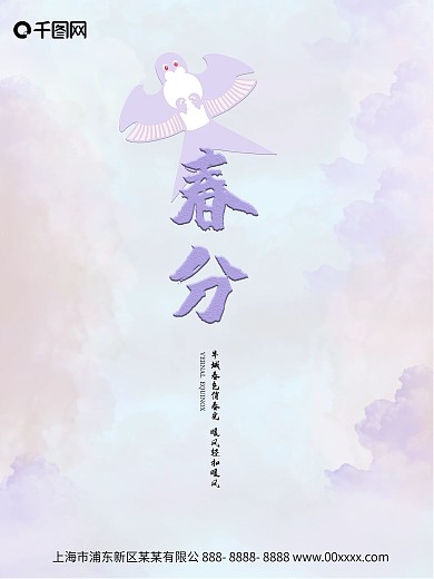 清新创意风筝节气惊蛰春分
