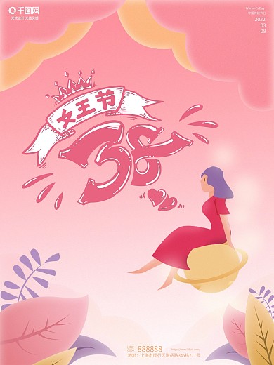 38妇女节女神节粉色渐变创意简约创意海报
