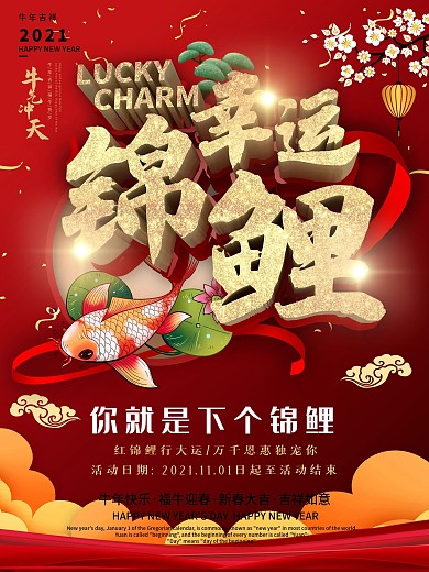 原创C4D2020幸运锦鲤海报