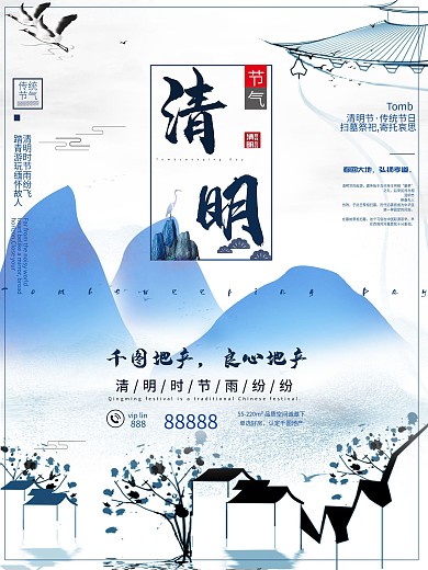 清明节房地产销售营销海报