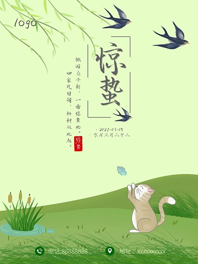 二十节气惊蛰卡通动物节日海报