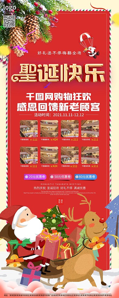 原创喜庆圣诞节商场促销展架