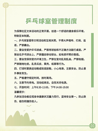 活动室管理制度展板海报