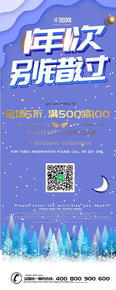 冬季促销活动新品简约蓝色展架PSD模板