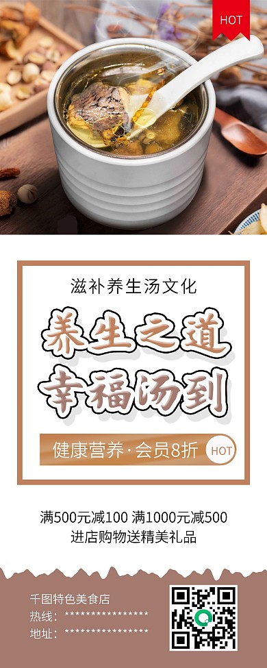 炖汤滋补食品美食促销展架易拉宝
