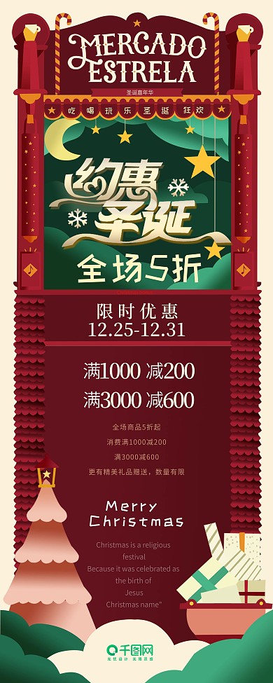 复古约惠圣诞圣诞节促销活动展架