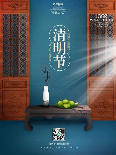 中式简约意境踏青清明节海报