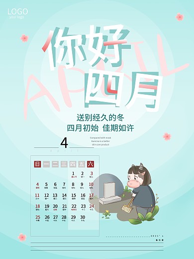 你好四月问候宣传海报