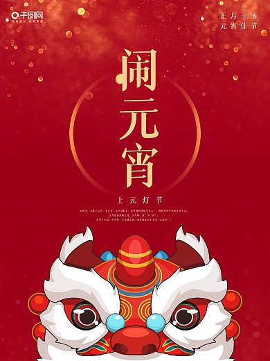 中国风简约大气红色牛年闹元宵佳节