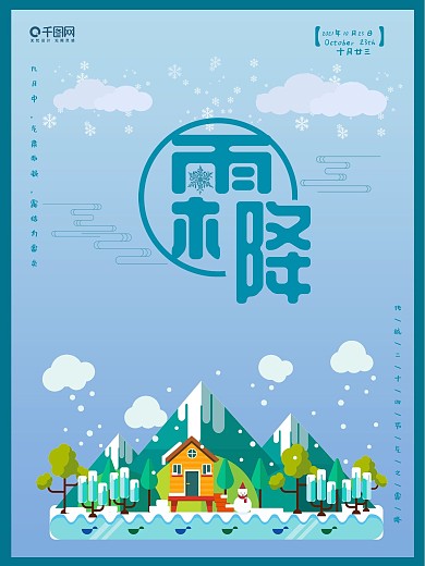 原创文艺淡雅传统二十四节气霜降海报