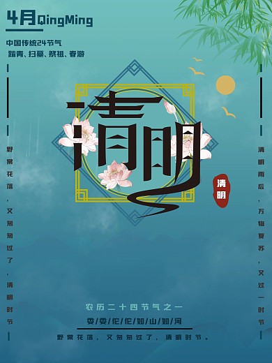 简约留白清明节日海报
