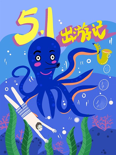 五一出游插画海报平面海报原创