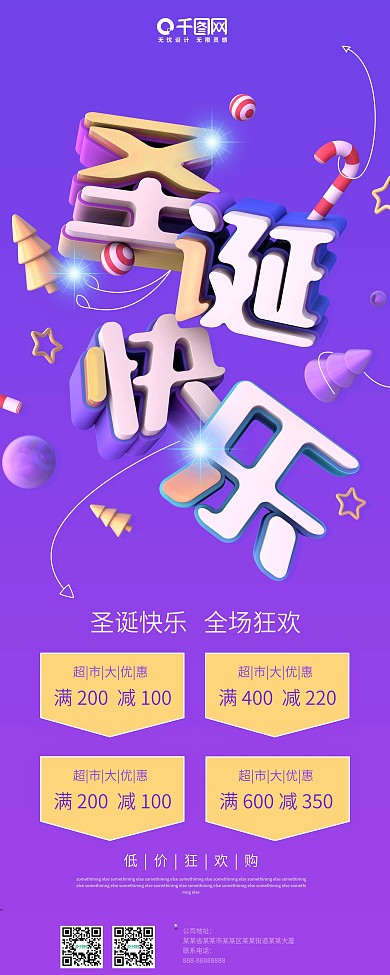 圣诞快乐紫色简约C4D圣诞促销展架