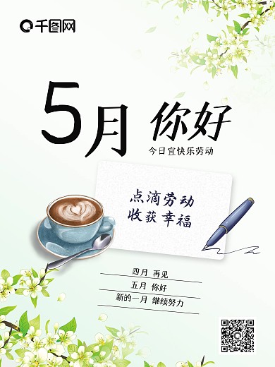 5月你好劳动节问候简约海报