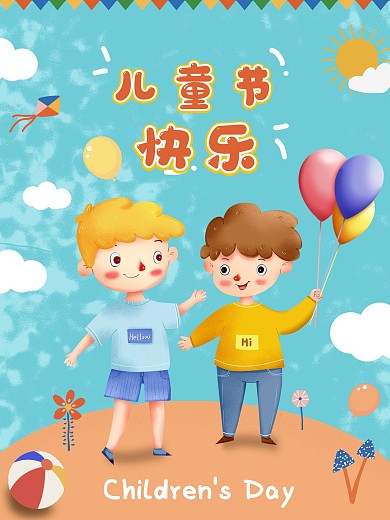 六一国际儿童节快乐海报