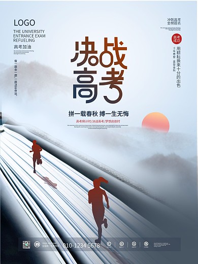 创意简约留白决战高考考试加油摄影图海报