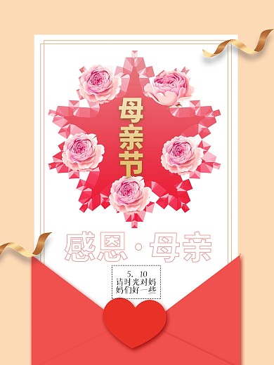 感恩母亲节节日海报