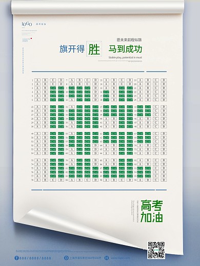 简约风创意高考系列海报