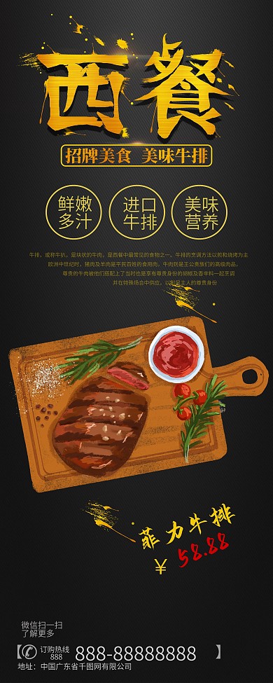西餐牛排美食展架