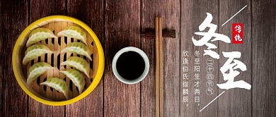 冬至微信公众号配图次图封面