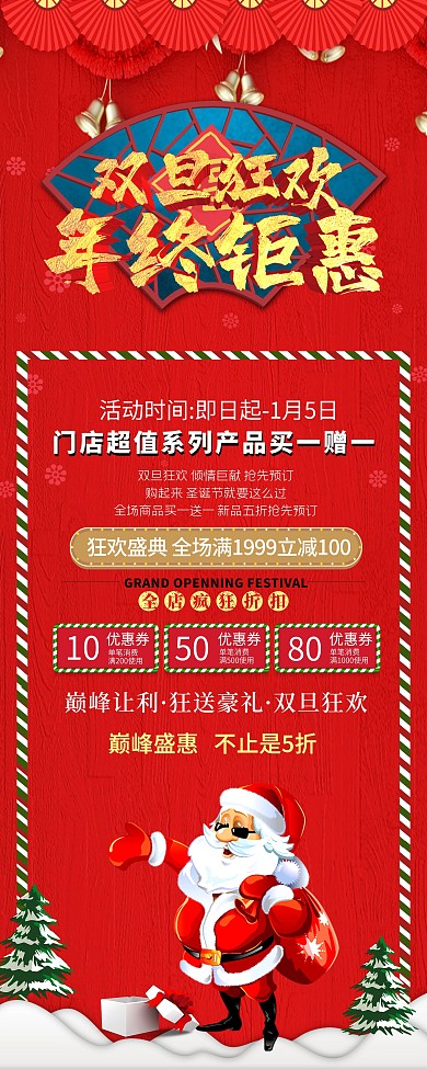 双旦狂商超促销展架