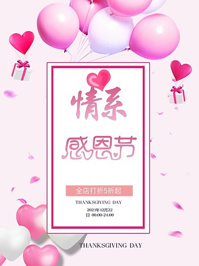 感恩节电商海报节日祝福