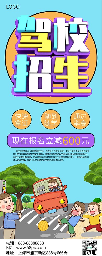 原创C4D易拉宝展架驾校招生信息展架