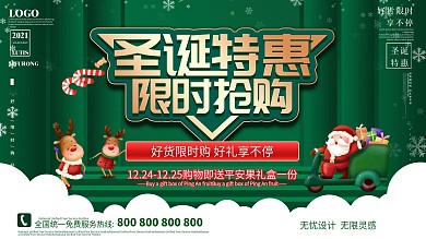 圣诞节商超通用促销文案展板