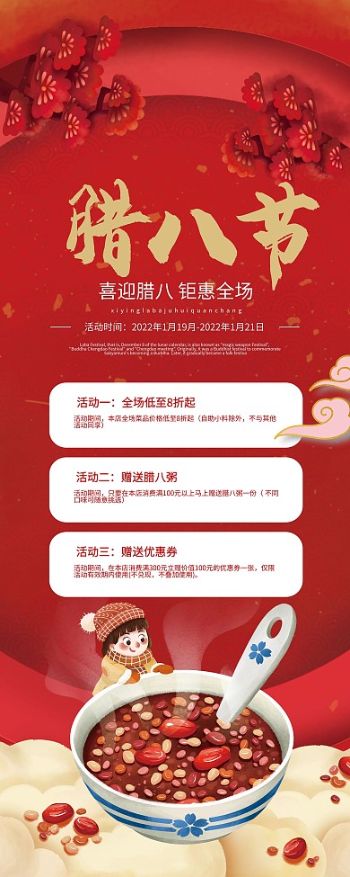 腊八节餐饮喜庆中国风展架易拉宝