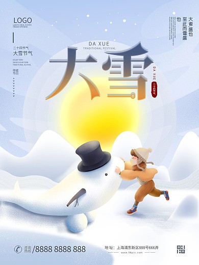 原创手绘风二十四节气大雪节气宣传海报